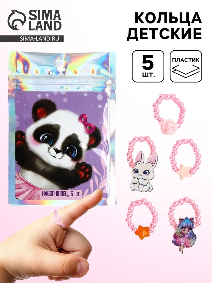Кольца детские с бусинами «Панда», 1.5 см