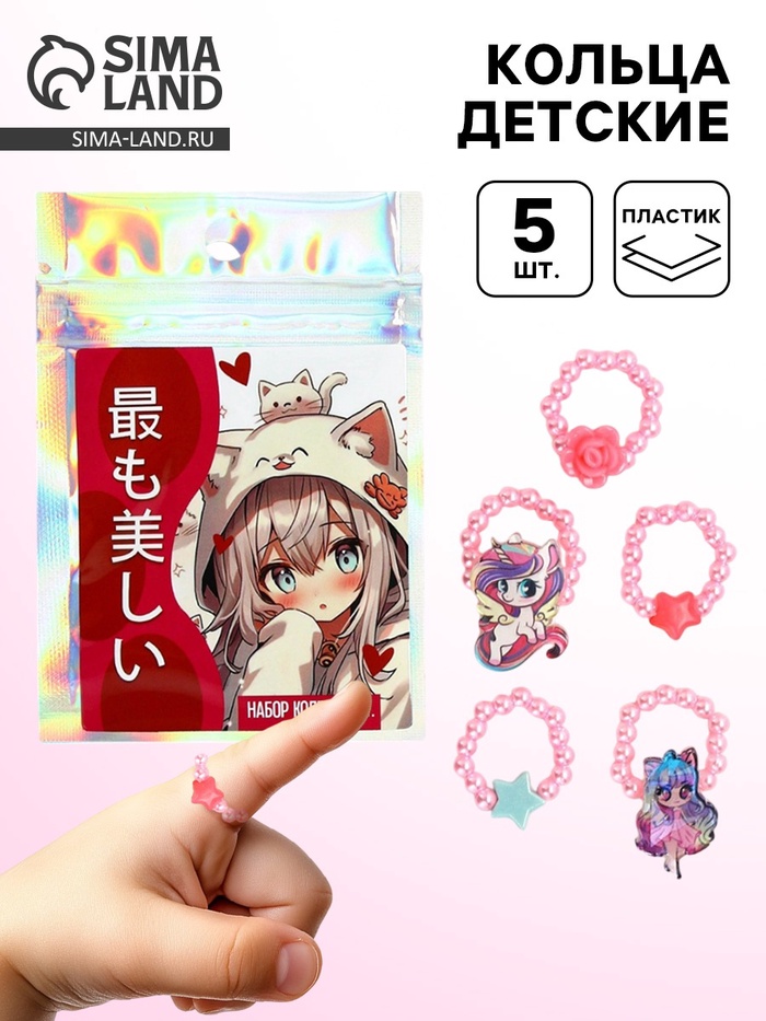 Кольца детские с бусинами «Аниме», 1.5 см