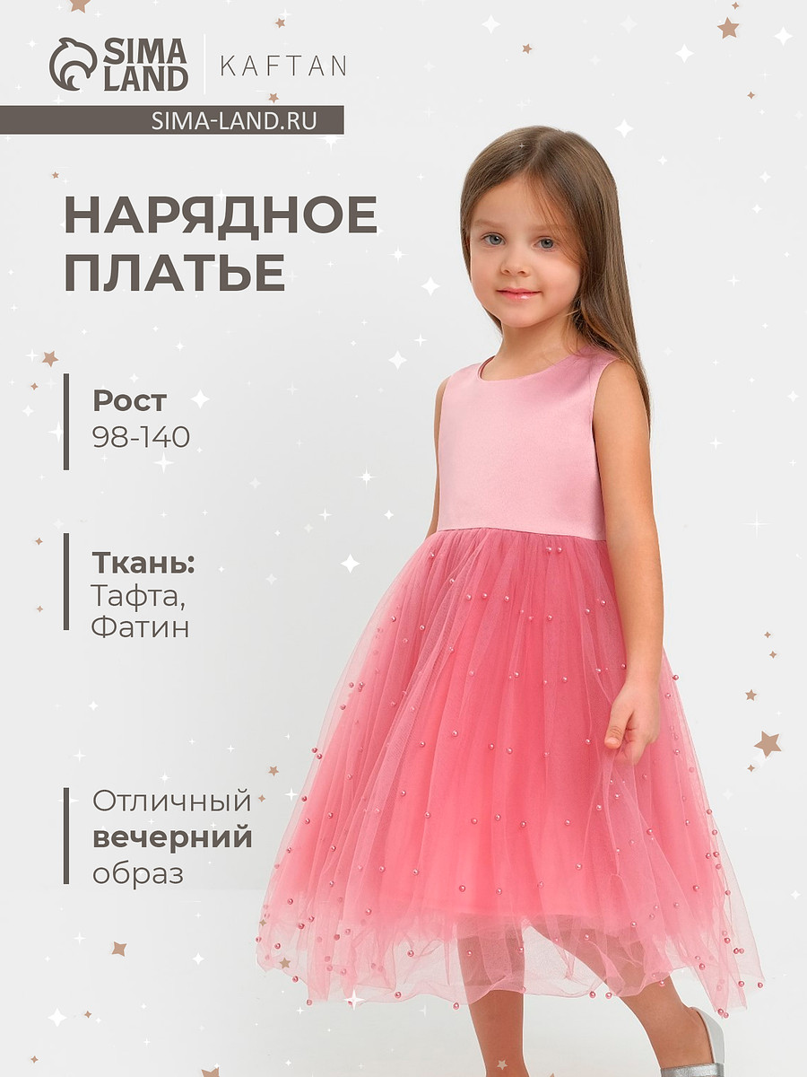 Платье нарядное